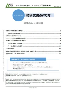 How to write Technical Documentation for CE marking