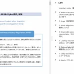 gpsr faq - top page sample