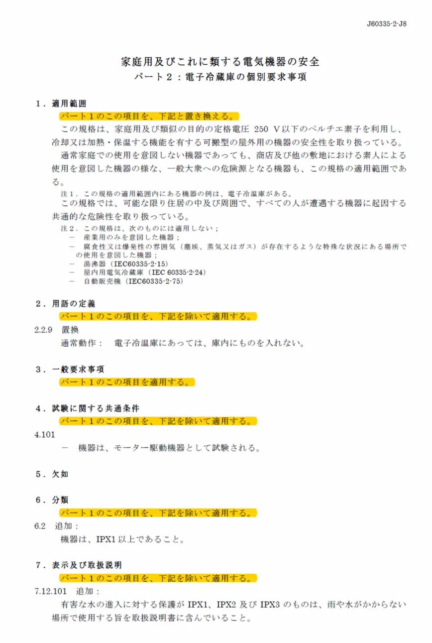 パート２規格の一例