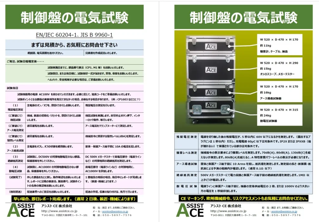制御盤の電気試験パンフレット