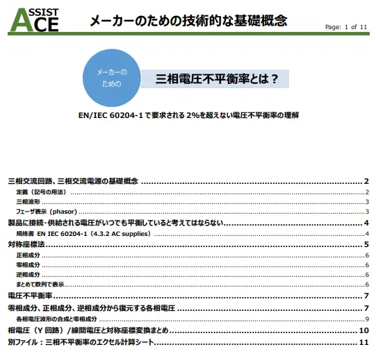 three-phase-unbalance-FREE