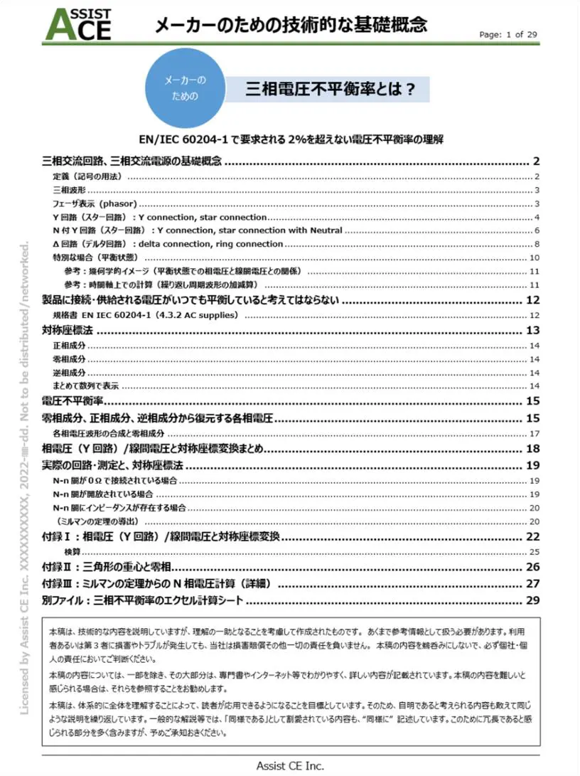 three-phase-unbalance