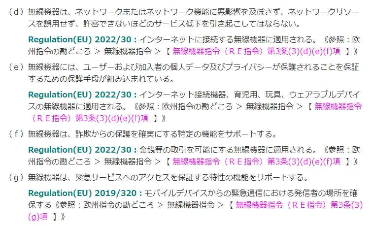 無線機器指令の解説ページをアップデート