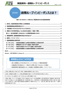Fault-Loop-Impedance_explanaatory-sample