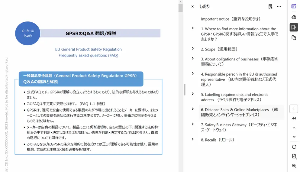 GPSR Q&A translation and commentary EN-JP - top page sample