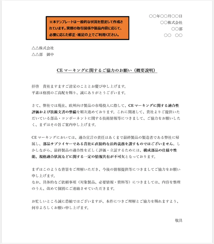 ce_marking_cooperation_request_template-sample