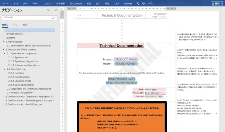 技術文書サマリーテンプレート、一般記述のサンプルイメージです。