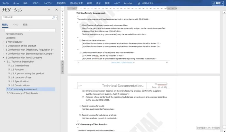 技術文書サマリーテンプレート、RoHS指令のサンプルイメージです。
