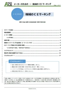 Cover page of CE for Maachinery