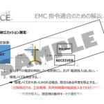 [SAMPLE2]Technical note for EMC